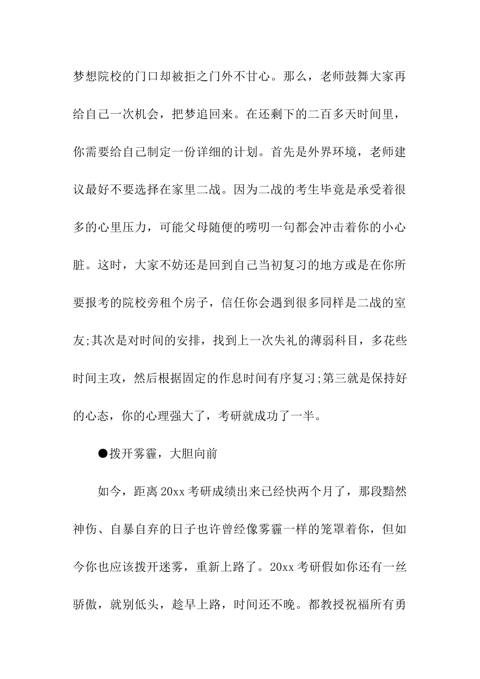 考研二战有一丝骄傲就别低头_第2页