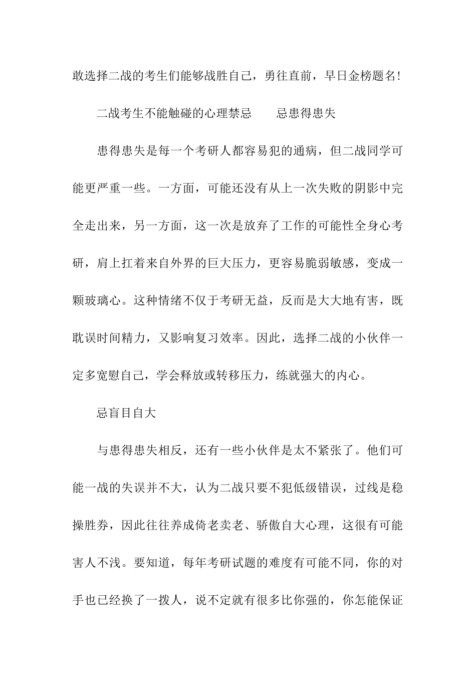 考研二战有一丝骄傲就别低头_第3页