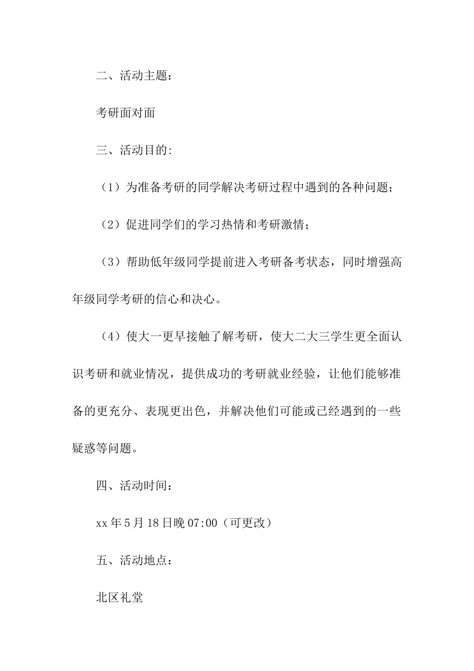 考研交流会活动的策划书_第2页