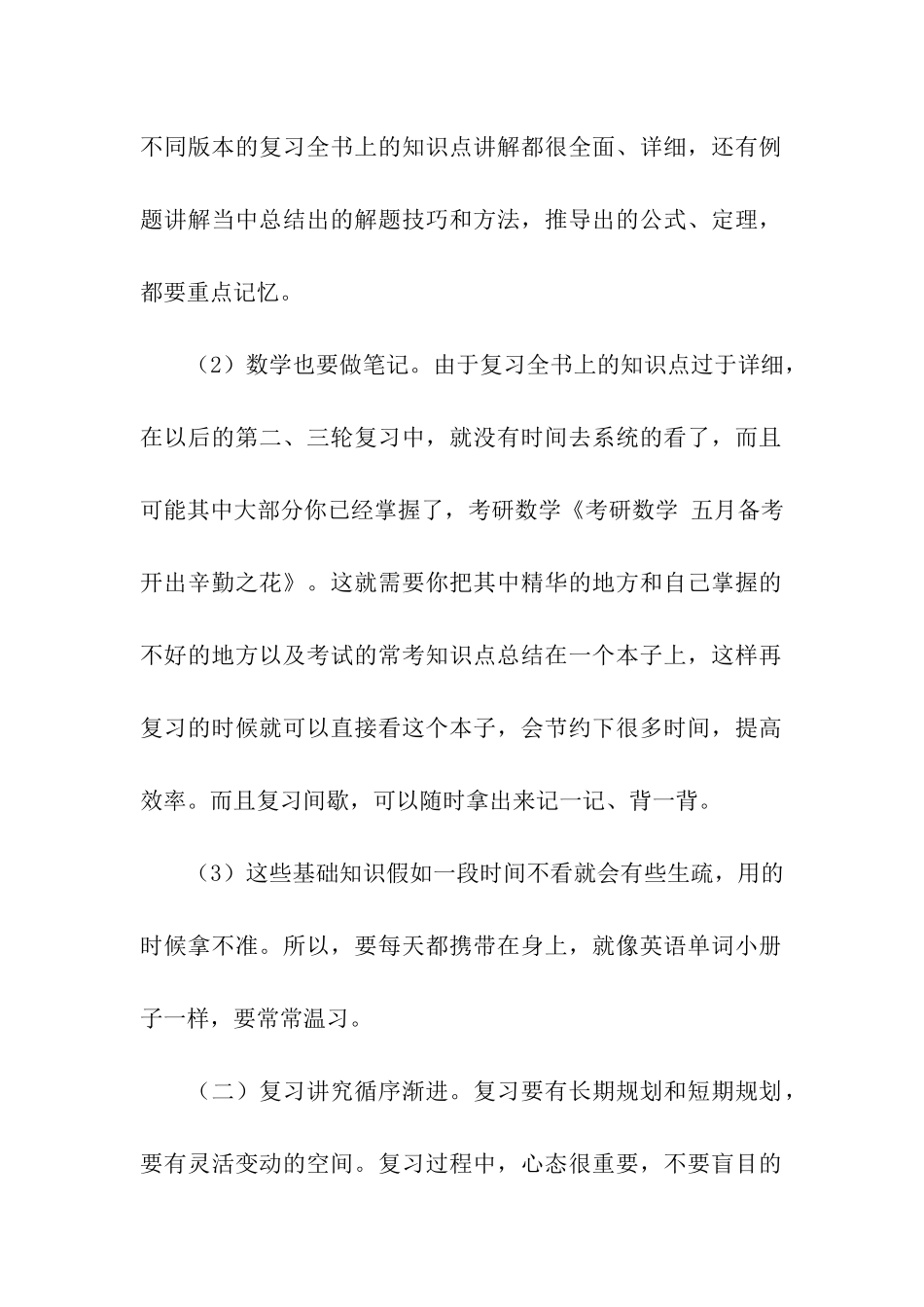 考研五月备考开出辛勤之花_第2页