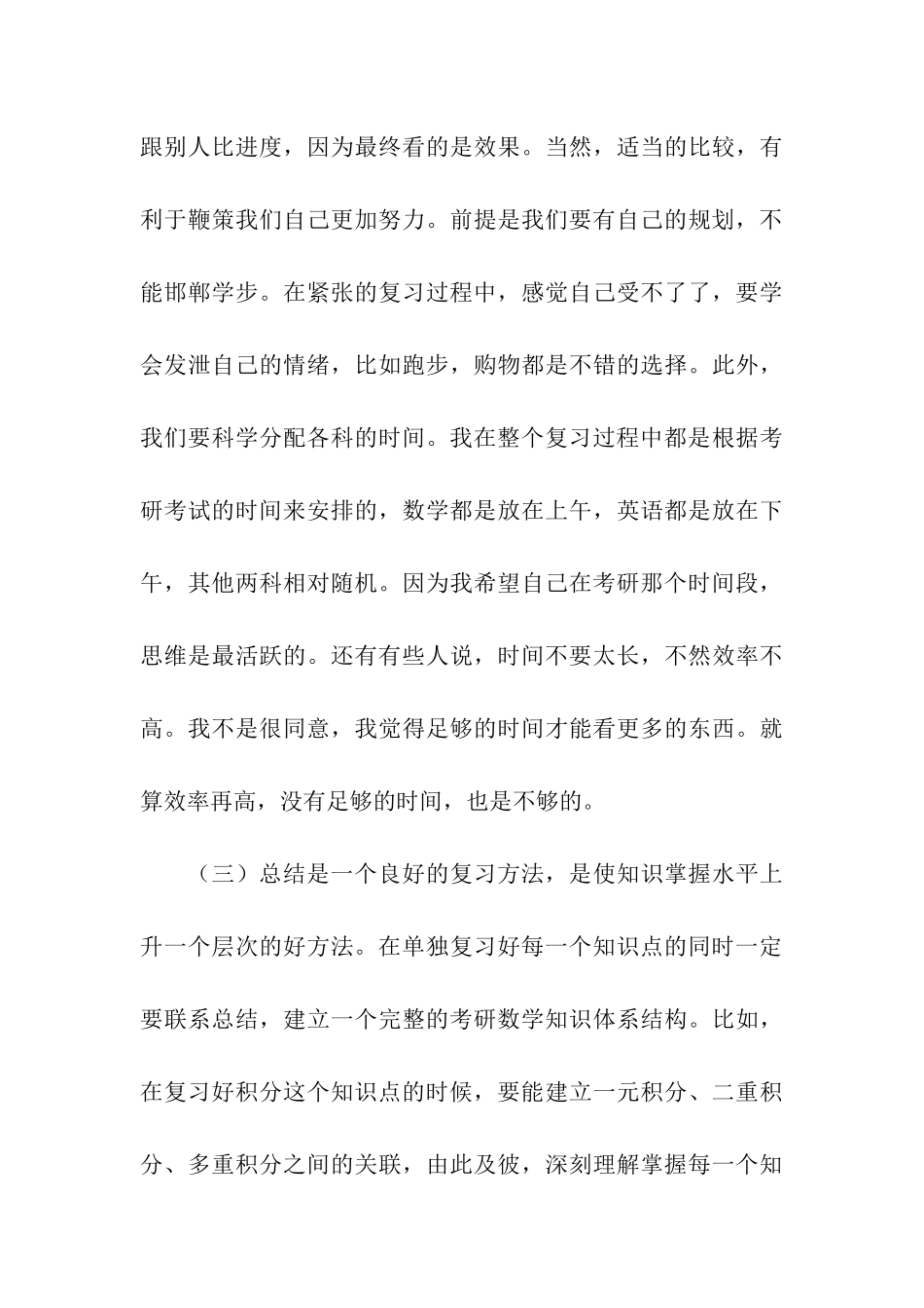 考研五月备考开出辛勤之花_第3页