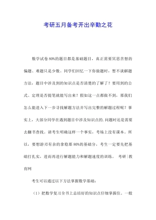 考研五月备考开出辛勤之花