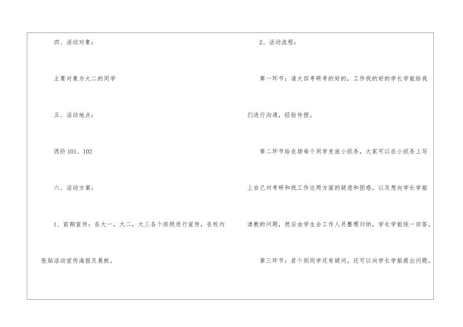 考研交流会策划书_第2页
