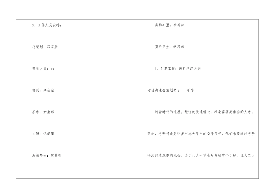 考研交流会策划书_第3页