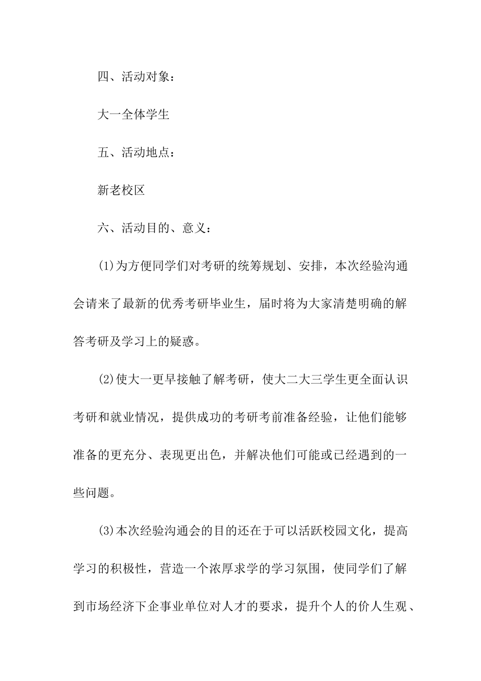 考研交流会策划书15篇_第2页