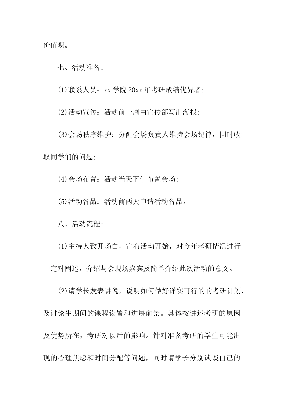 考研交流会策划书15篇_第3页