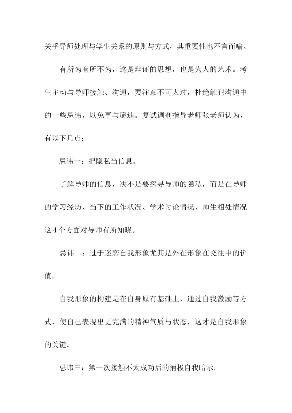 考研人与导师沟通应注意的忌讳_第2页