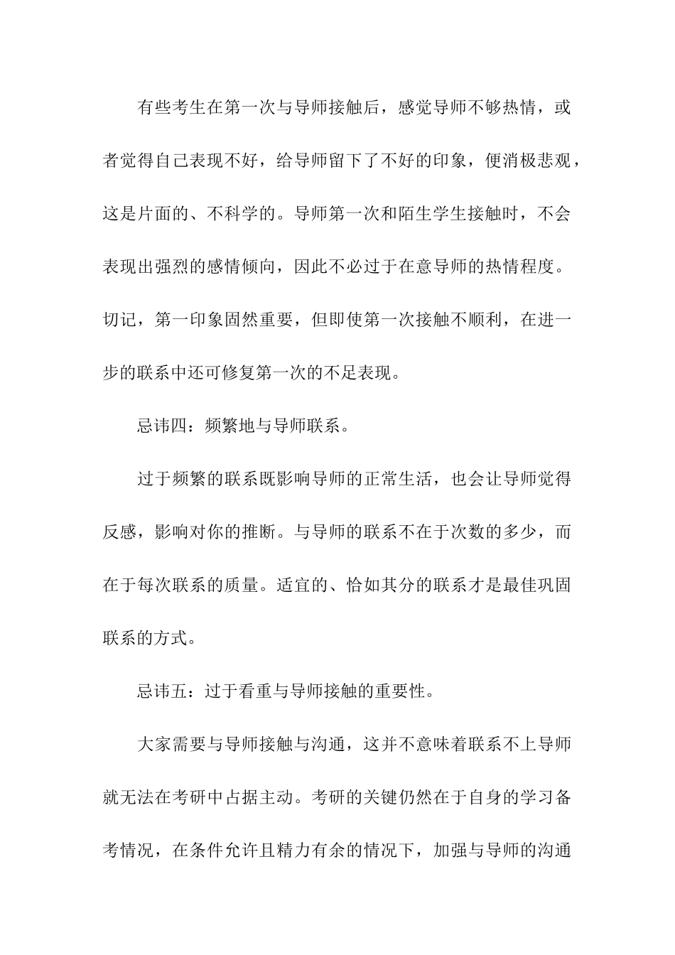 考研人与导师沟通应注意的忌讳_第3页