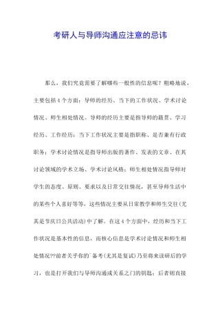 考研人与导师沟通应注意的忌讳