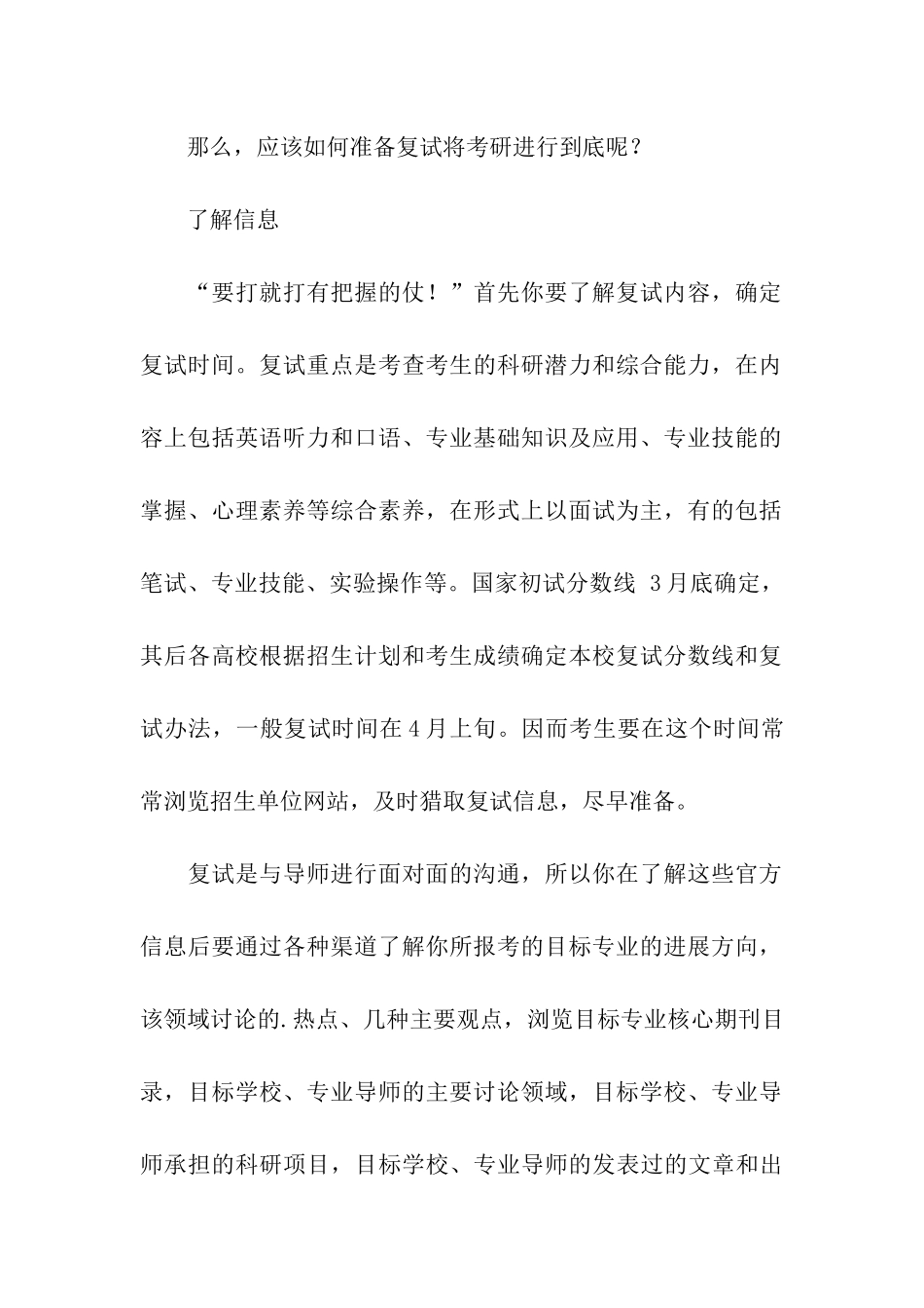 考研人必看：完美复试攻略_第2页