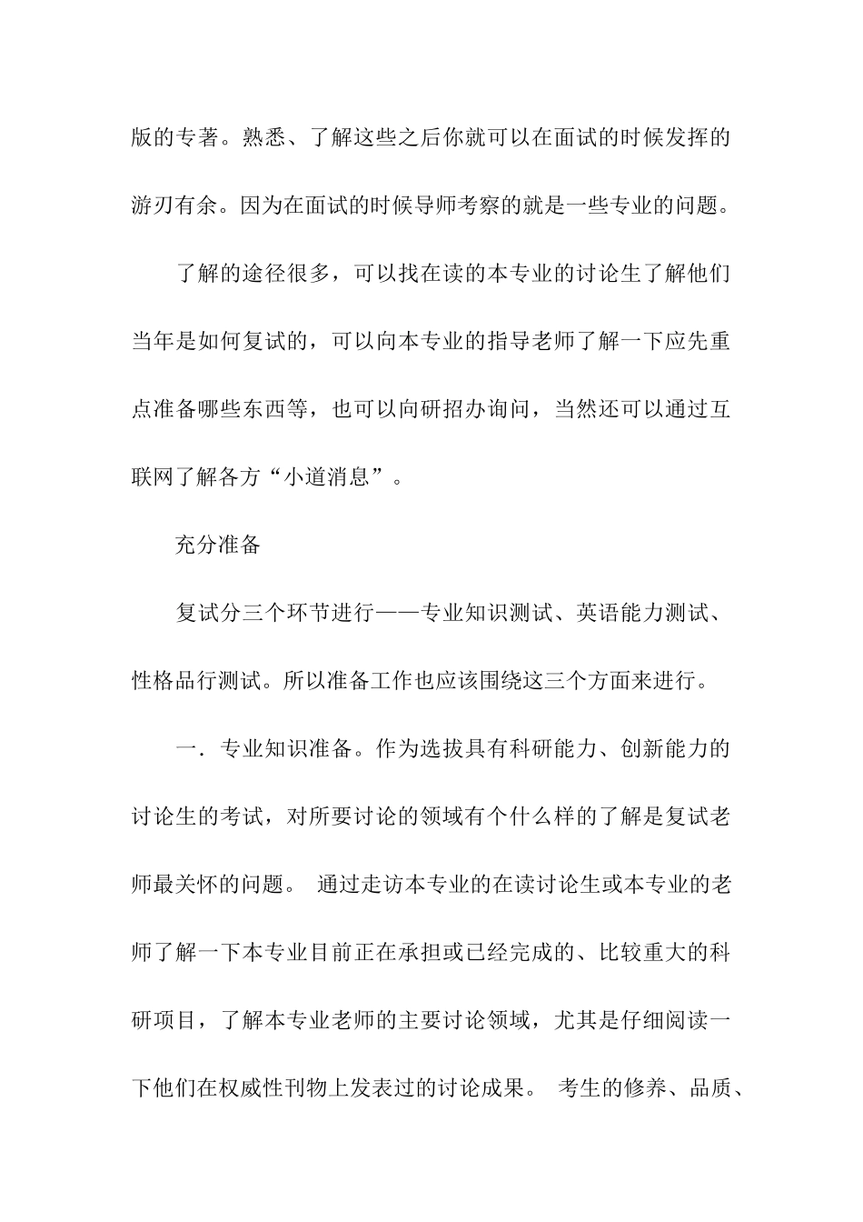 考研人必看：完美复试攻略_第3页