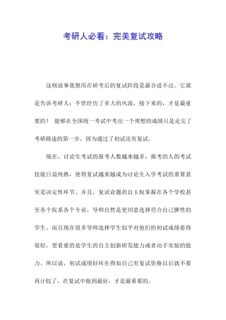 考研人必看：完美复试攻略
