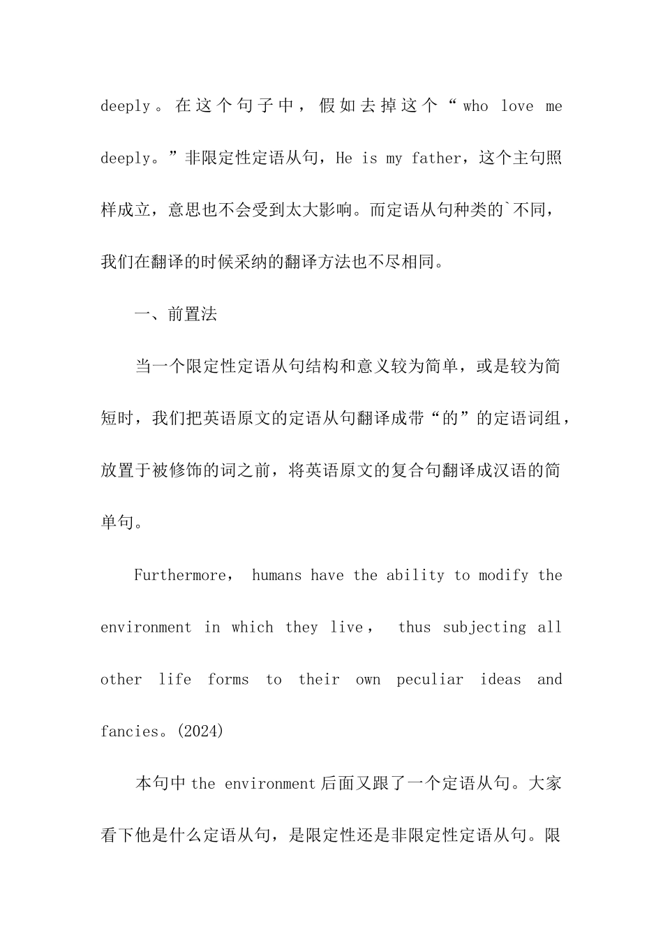 考研人必须掌握的定语从句翻译技巧_第2页