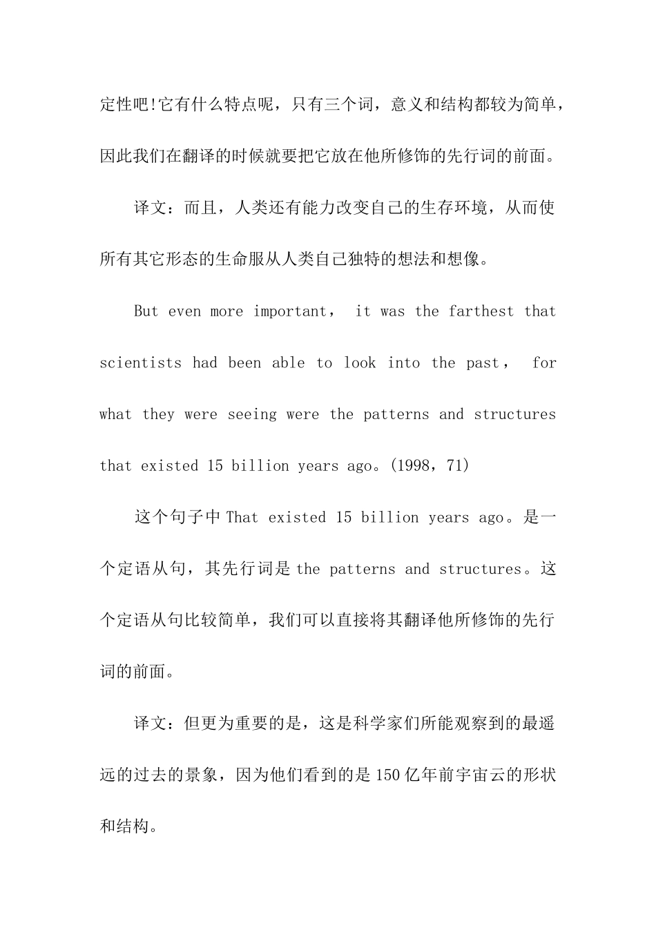 考研人必须掌握的定语从句翻译技巧_第3页