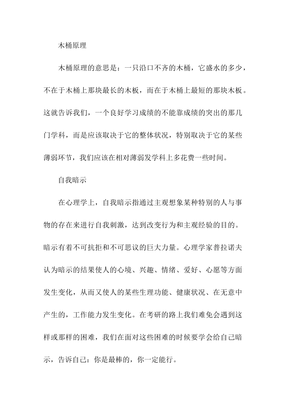 考研人必知的心理学常识指南_第3页