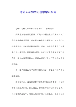 考研人必知的心理学常识指南
