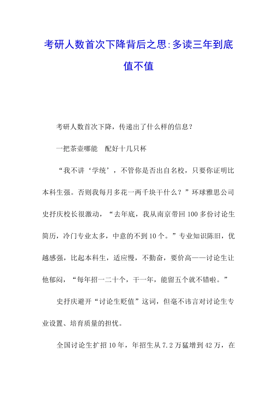 考研人数首次下降背后之思-多读三年到底值不值_第1页