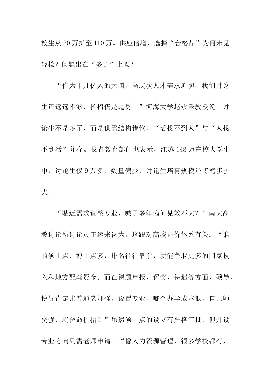 考研人数首次下降背后之思-多读三年到底值不值_第2页