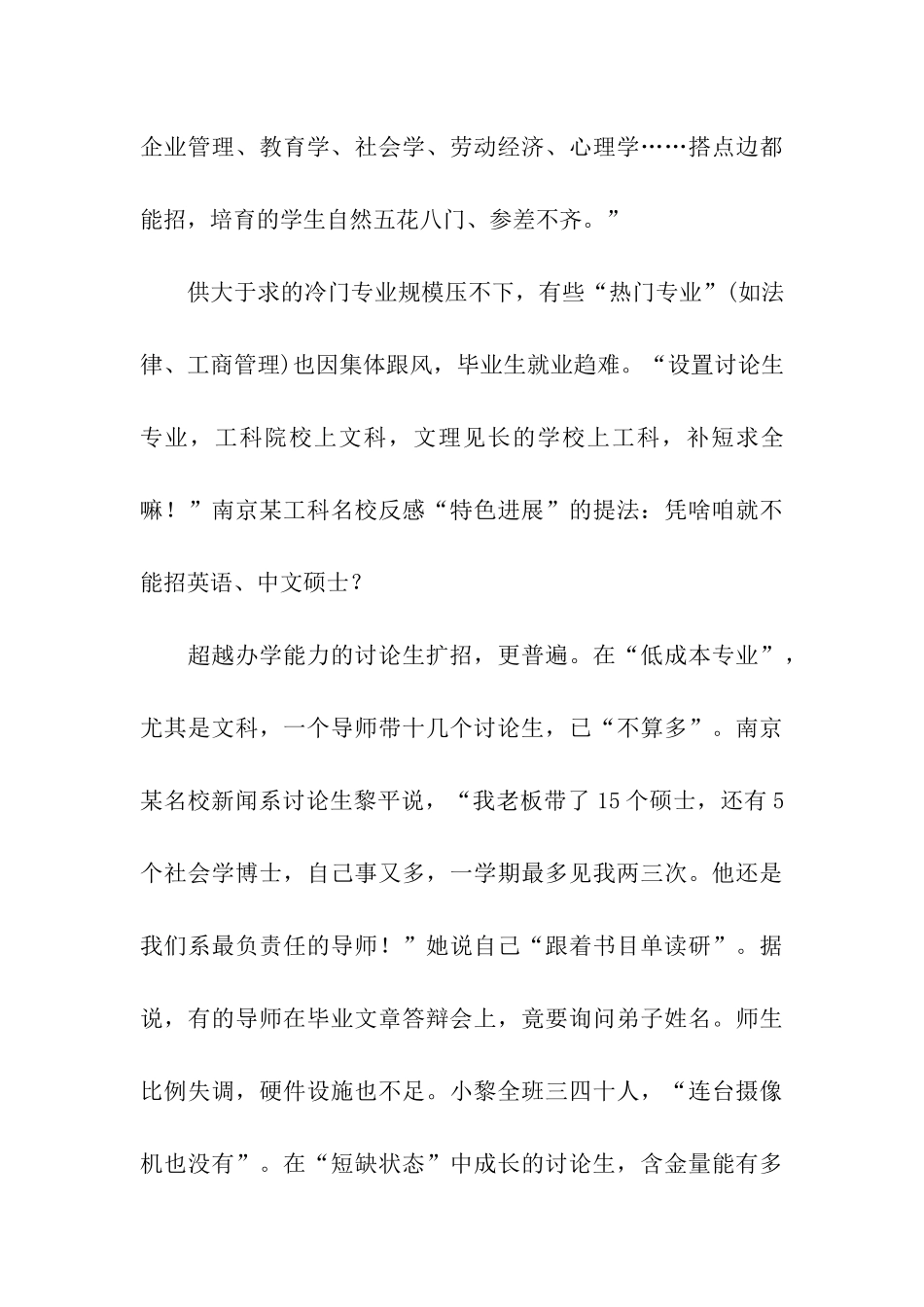 考研人数首次下降背后之思-多读三年到底值不值_第3页