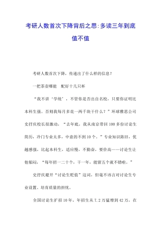 考研人数首次下降背后之思-多读三年到底值不值