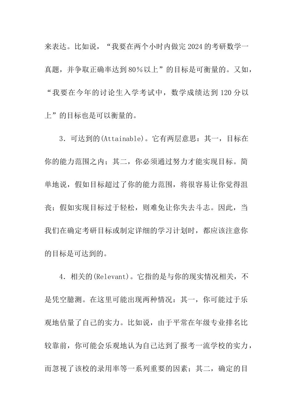 考研人的时间管理_第2页