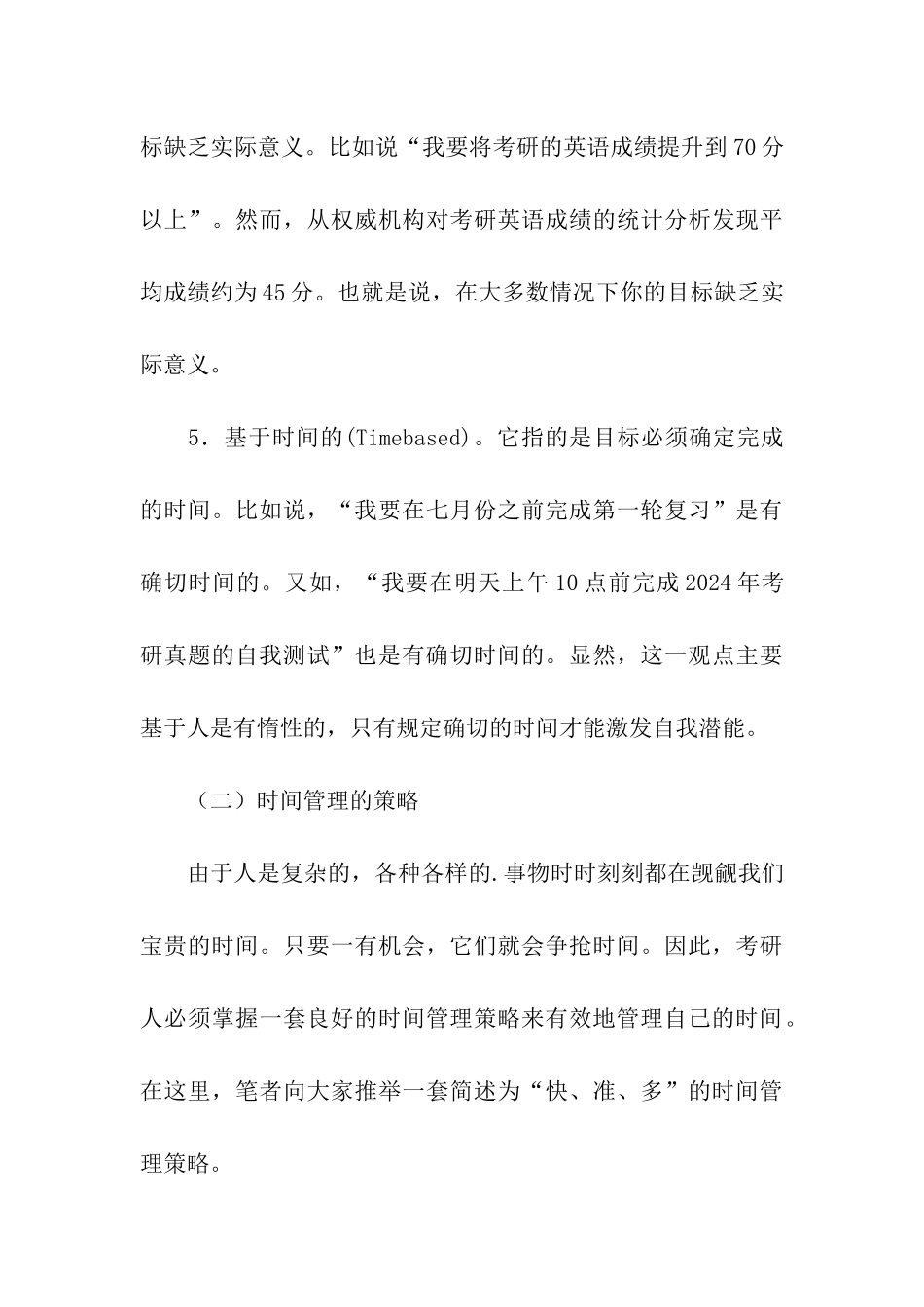 考研人的时间管理_第3页