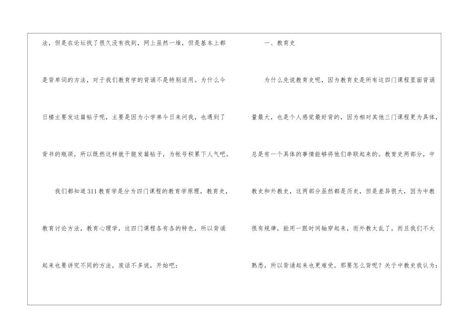 考研人的考研记忆方法_第2页