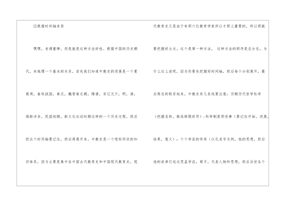 考研人的考研记忆方法_第3页