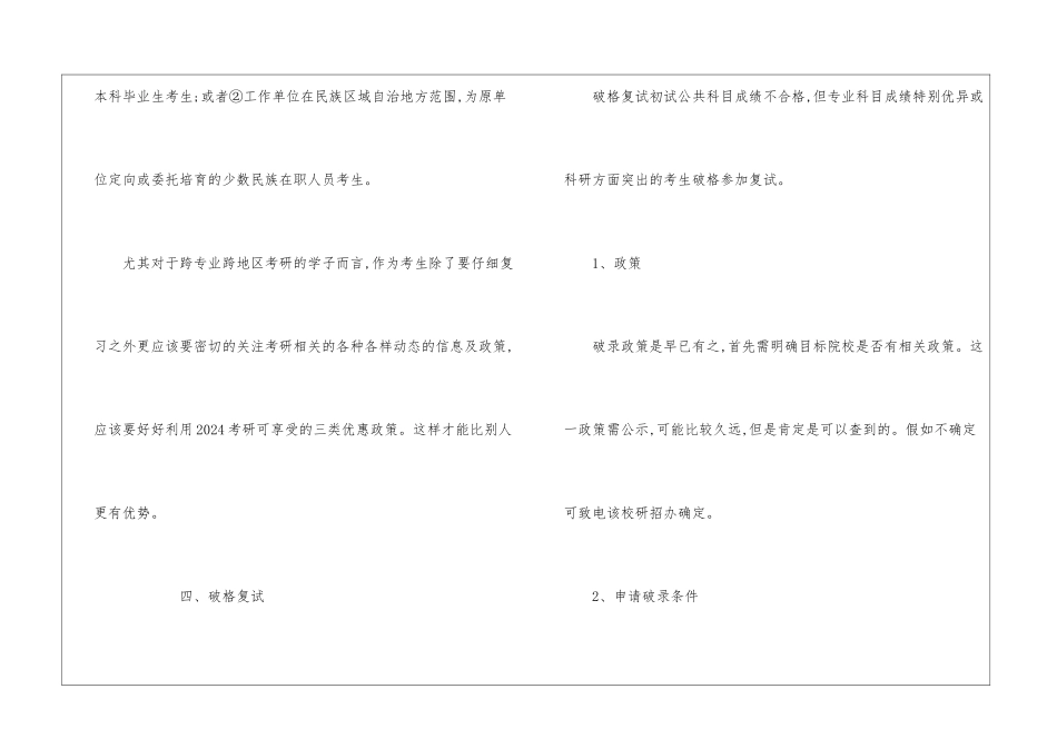考研优惠政策早知道_第3页