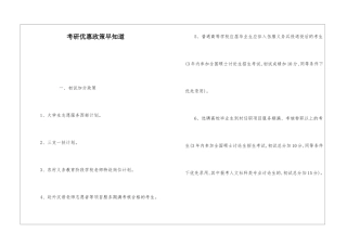 考研优惠政策早知道
