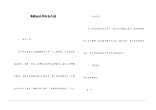 考研会计学专业介绍