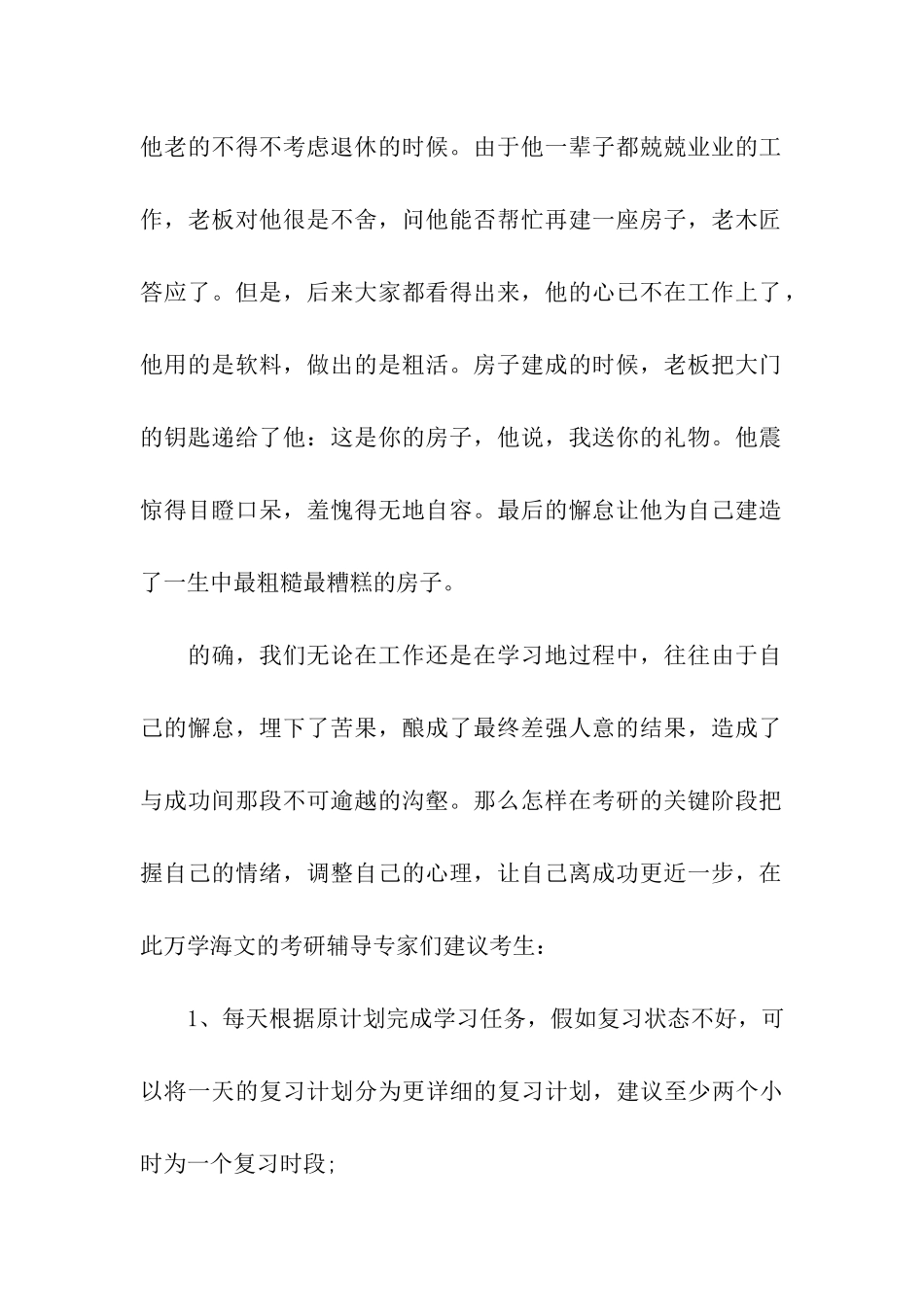 考研人讲述-这段考研时光-值得执着_第2页