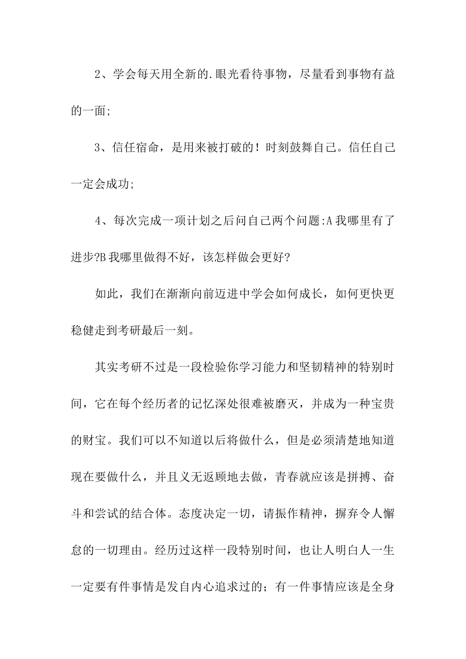 考研人讲述-这段考研时光-值得执着_第3页