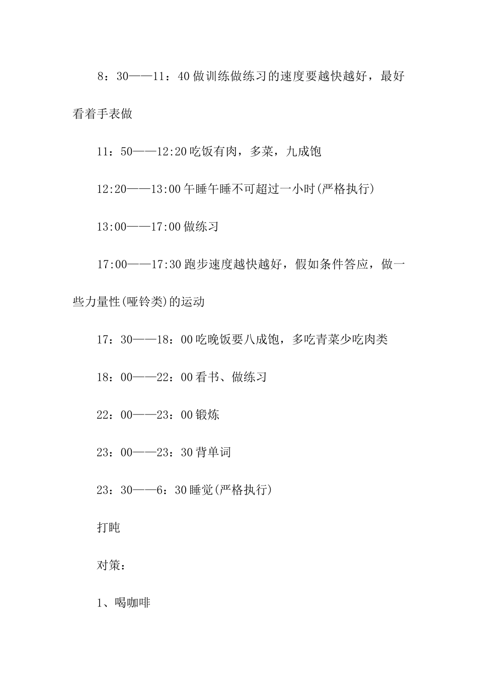 考研作息时间表参考_第2页