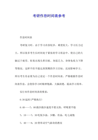 考研作息时间表参考