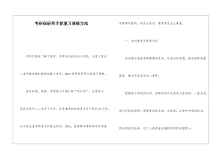 考研保研两手抓复习策略方法