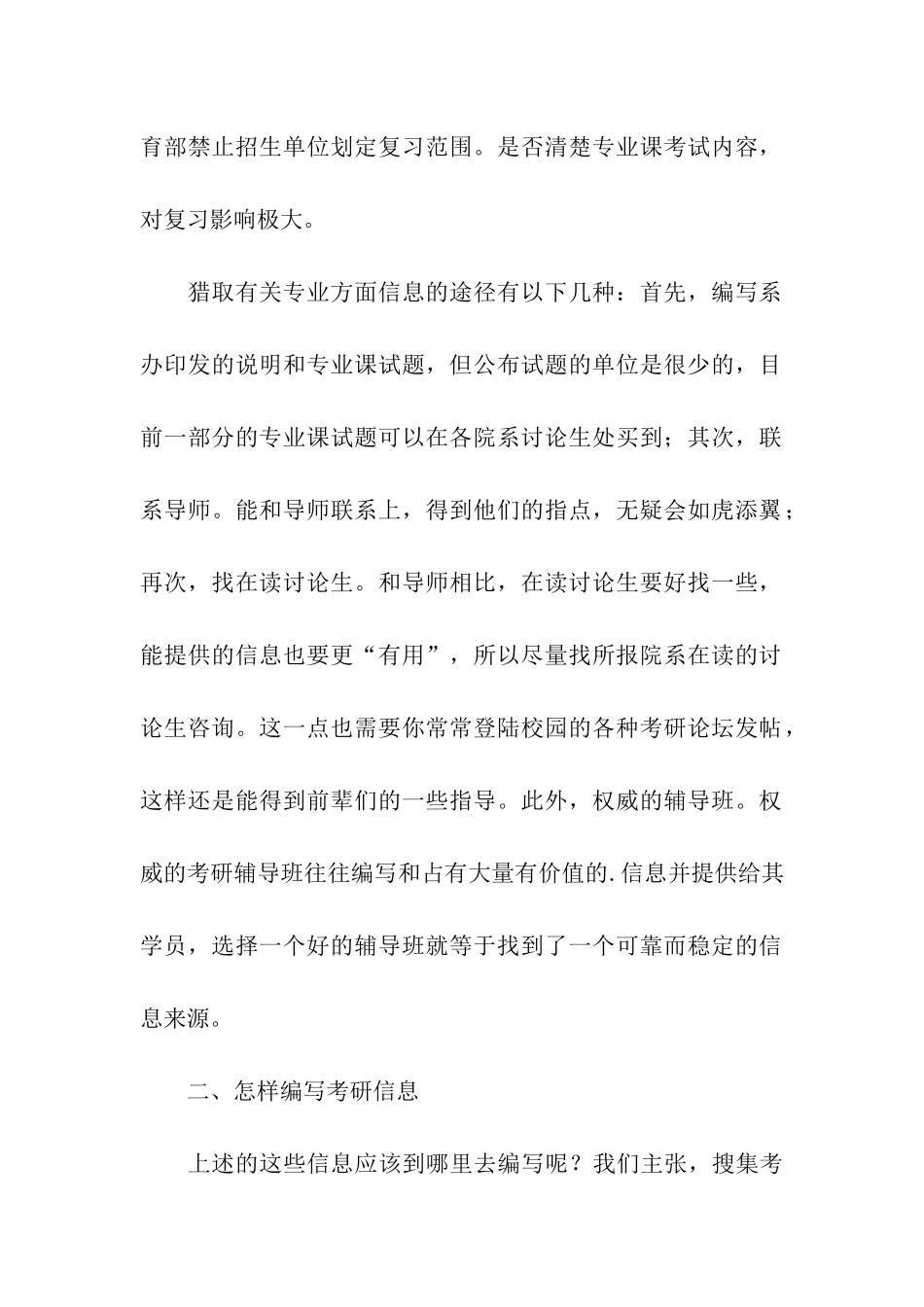 考研信息收集_第2页