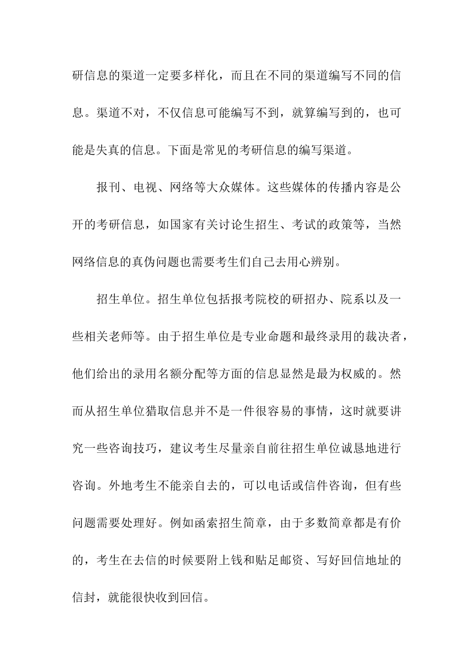 考研信息收集_第3页