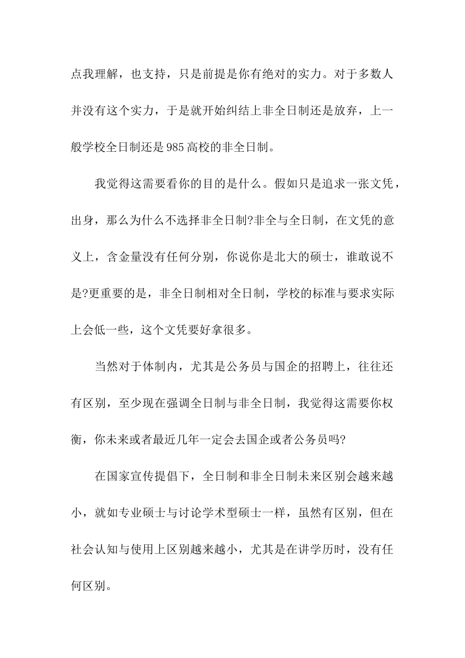 考研全日制与非全日制的利弊_第2页