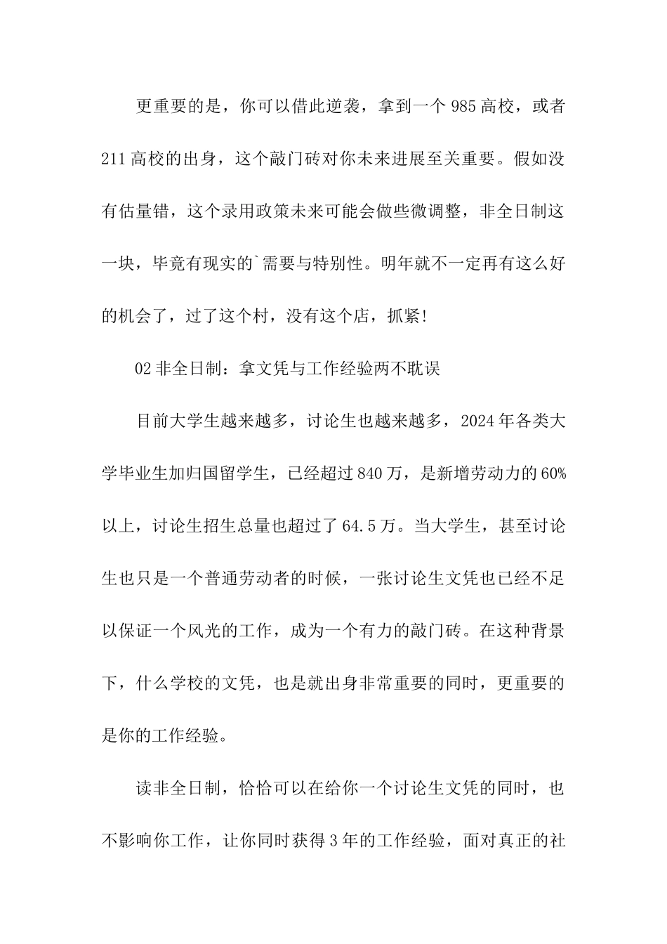 考研全日制与非全日制的利弊_第3页