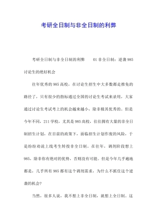 考研全日制与非全日制的利弊