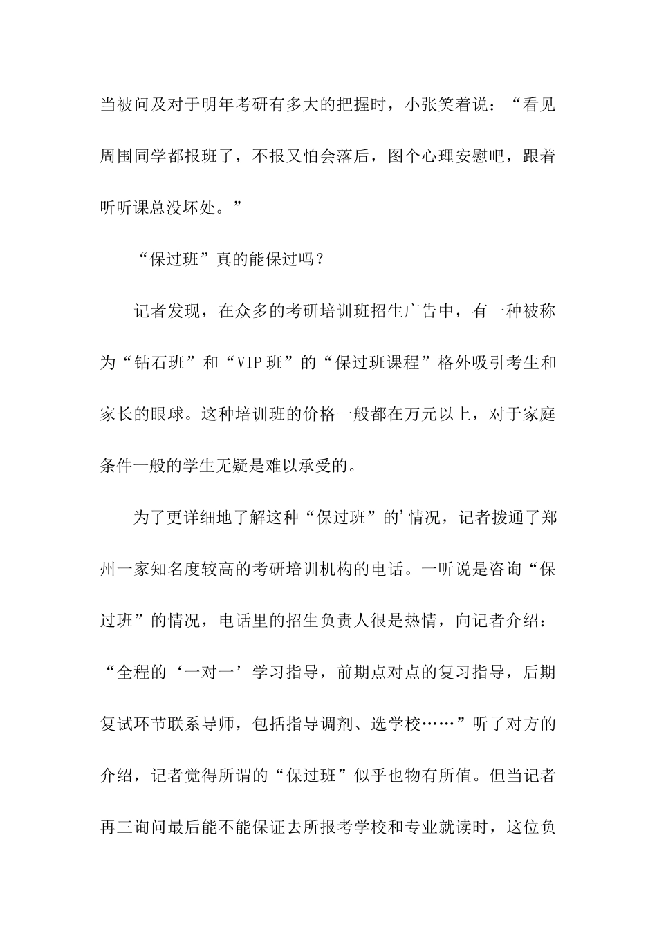 考研催热培训市场_第2页