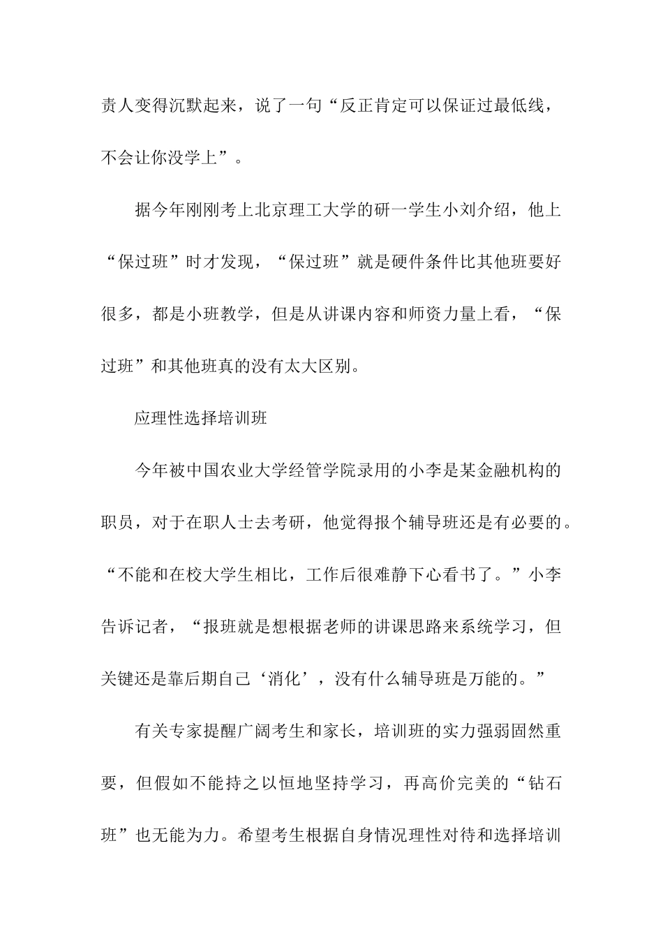 考研催热培训市场_第3页