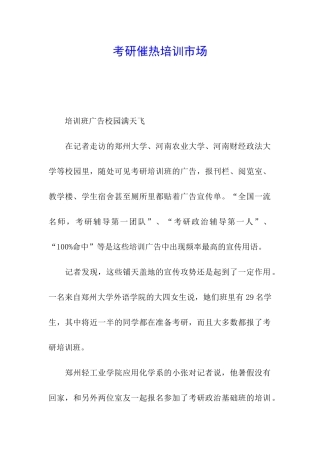 考研催热培训市场