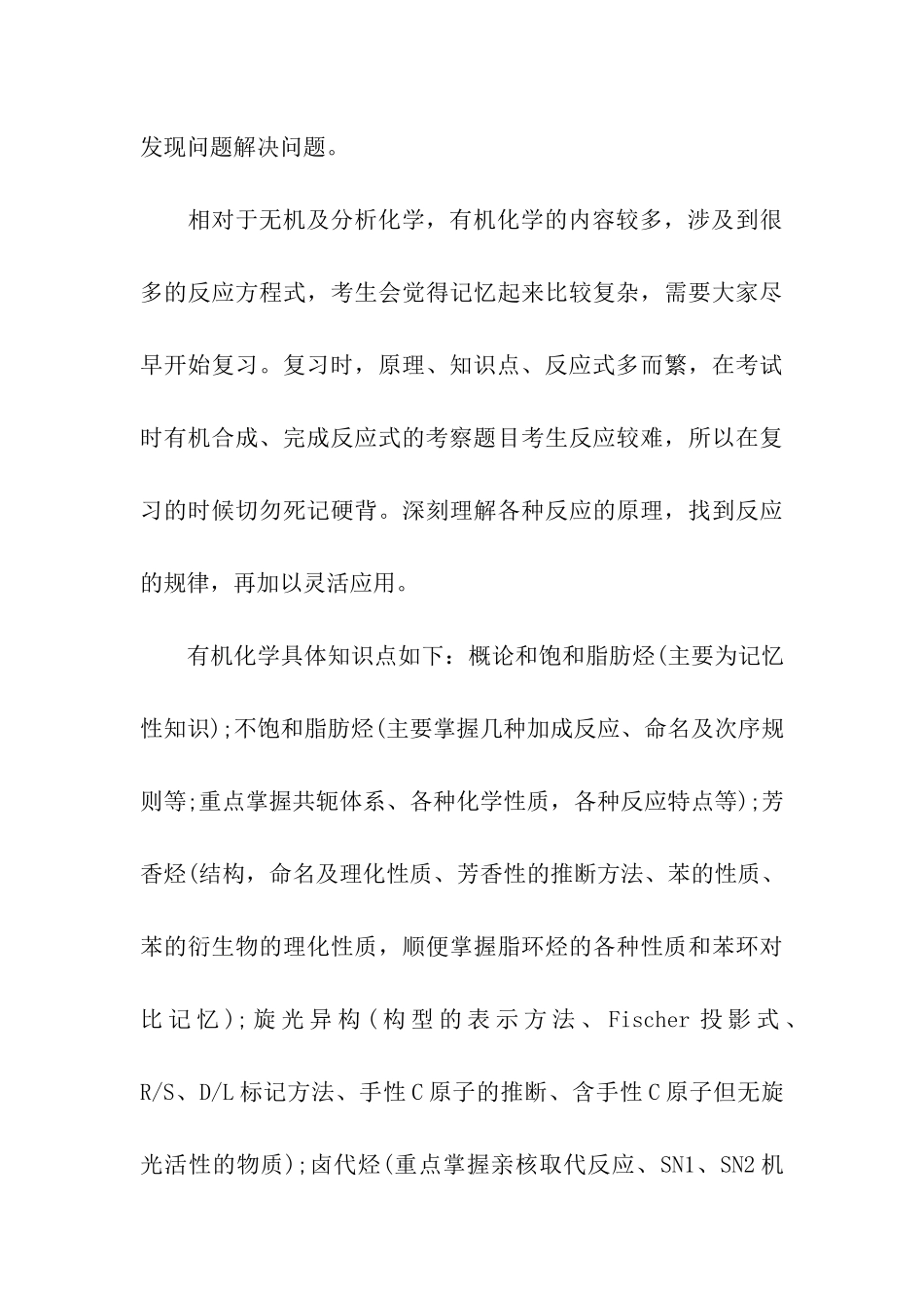 考研全年整体规划_第3页