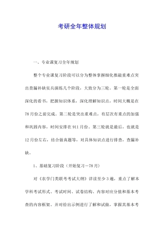 考研全年整体规划