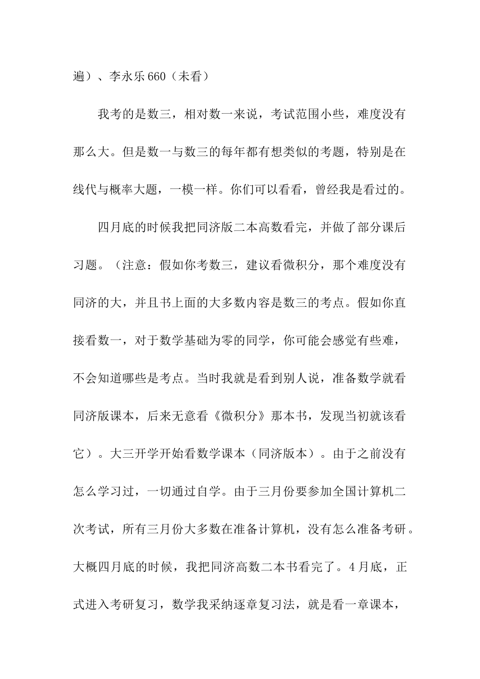 考研公共课复习经验交流_第2页