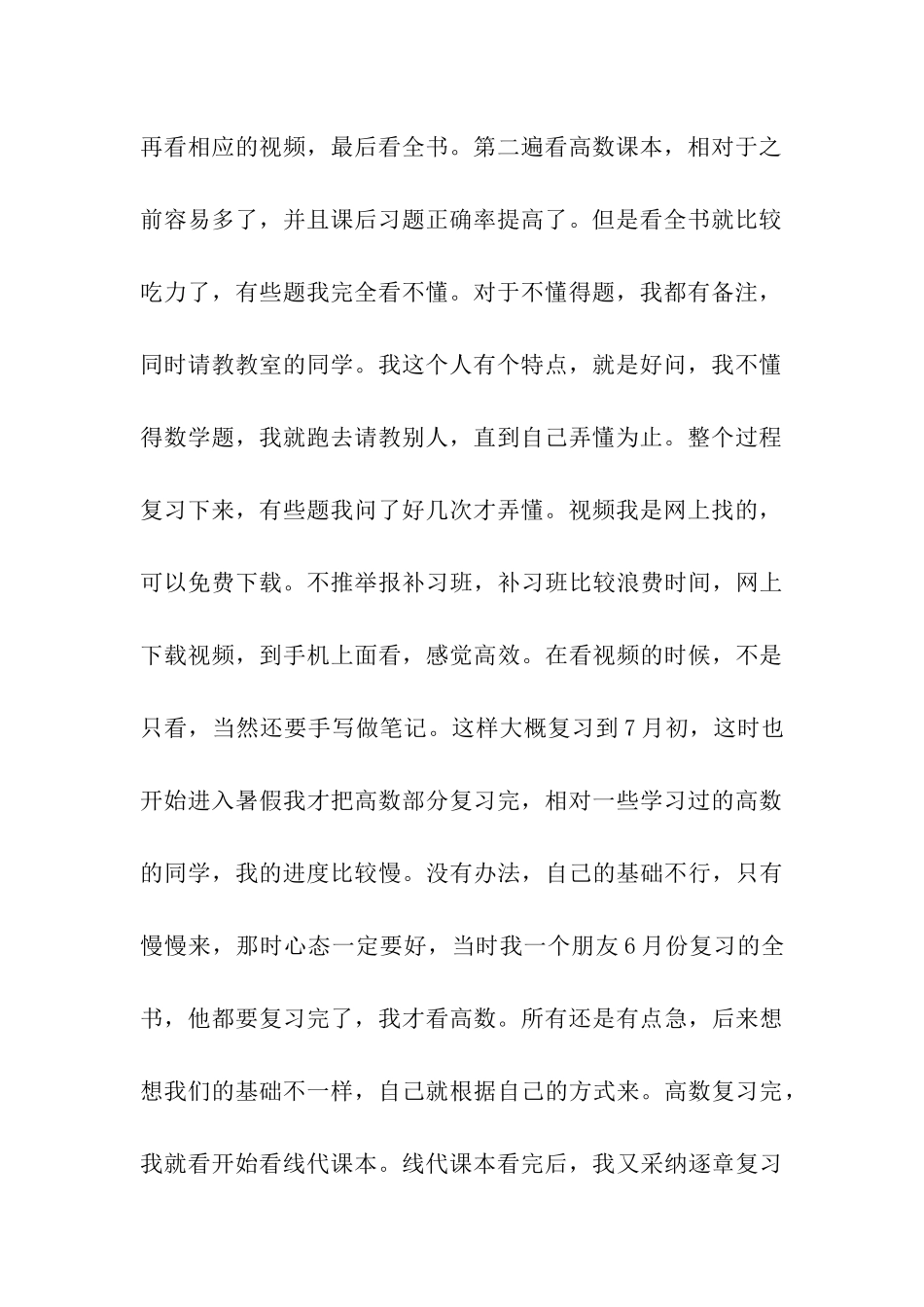 考研公共课复习经验交流_第3页