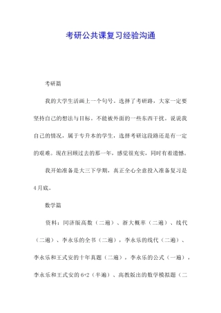 考研公共课复习经验交流
