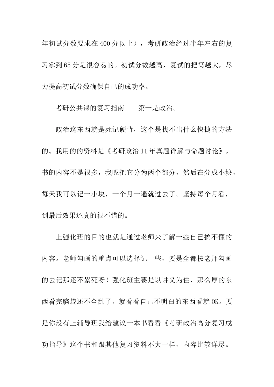考研公共课的复习指南_第3页